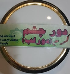 کرم دور چشم قوی